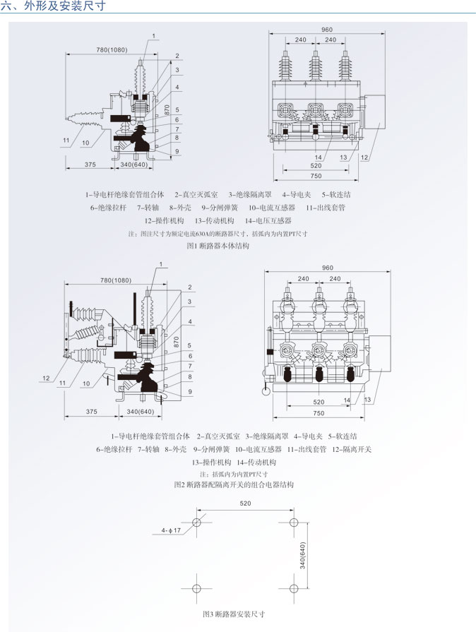 ZW27A-12系列戶外真空高壓斷路器